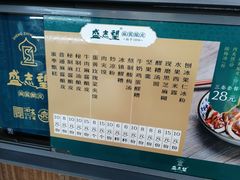 -清真盛志望麻酱酿皮·非遗老字号