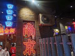 -吾悦广场(南京鼓楼店)