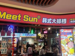 门面-Meet Sun韩式大排档(五一广场7MALL店)