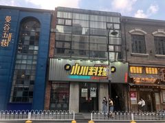 门面-小川洋风料理(汉街店)