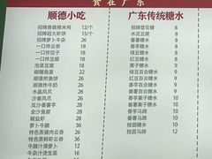 -龍囍粤·顺德小吃·煲仔饭(安定门店)