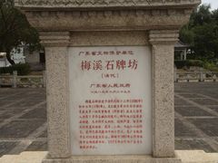 -梅溪牌坊