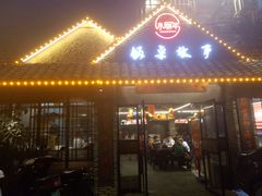 门面-饭桌故事·血鸭湘(荣宝华店)