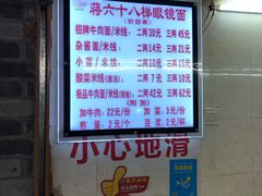 -蒋六十八梯眼镜面(渝中店)