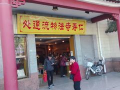 -仁寿寺