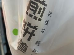 -煎饼道(桐梓林店)