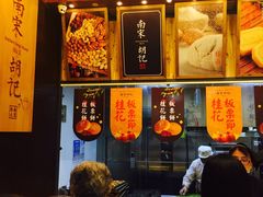 -南宋胡记(杭州体育场路店)