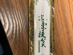 餐具摆设-串来串去(中关村店)