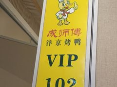 -成师傅·大宋炒菜楼(中兴路店)