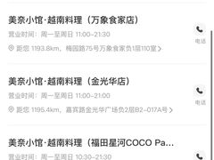 -美奈小馆·越南料理(福田星河COCO Park店)