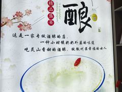 -灵山酒酿健忠(黄山汤口寨西非遗店)