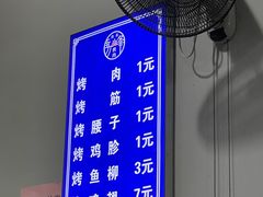 价格表-清真·马峰烤肉(小学习北巷店)
