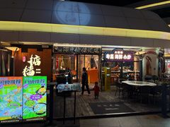 -香港深井掂檔烧鹅茶餐厅(海韵城店)