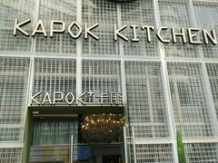 门面-卡朋厨房(289艺术园区店)