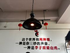 -李子坝梁山鸡(李子坝大鸡哥店)