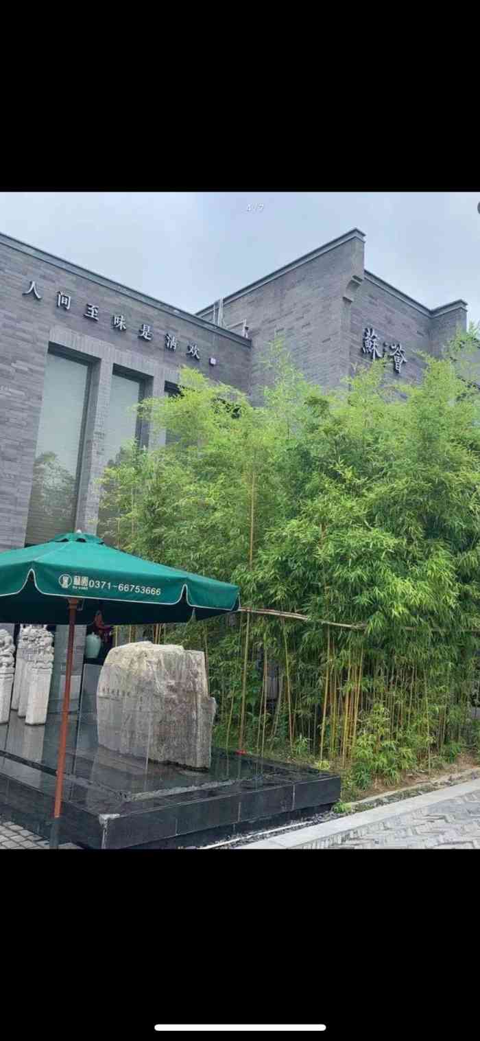 苏园交通路店图片