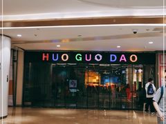 -火锅岛潮牌自助餐厅(天津天佑城店)