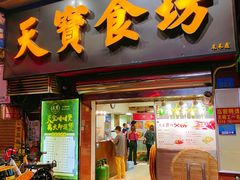 门面-天宝食坊·啫啫煲大排档(西华路店)