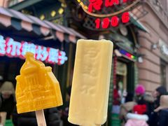 -马迭尔冷饮厅1906(中央大街店)