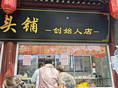 -宫门口馒头铺(创始人总店)
