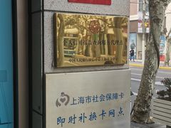-中国工商银行(南京西路支行)