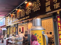 -芋包王闽南茶楼(八市店)