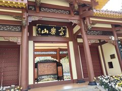 -富乐山