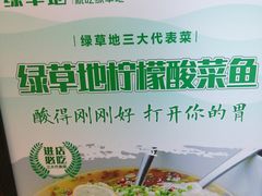 -绿草地·湘菜(悦方ID mall店)