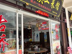 -涵家味土菜馆·徽州一绝臭鳜鱼(三河古镇店)