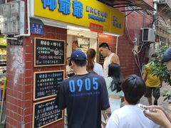 门面-椰爺爺·椰子冻砵仔糕