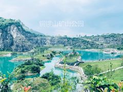 -铜锣山矿山公园