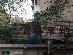 -老黄记手撕烤兔(玉林街店)
