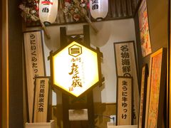 -九州酒场ひこぞう(2号店)
