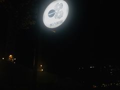 -TIMEZONE8东八时区餐厅&酒吧(798店)