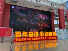 -湖南省地质博物馆