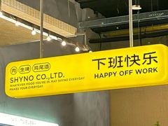 -下酒(华熙店)