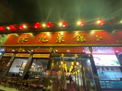 -陈记菜馆·非遗淮扬菜·始于1988(东关街教场店)