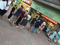 等位区-九月生活(江汉店)