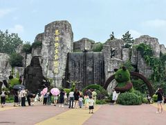 -西安秦岭野生动物园