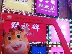 -八一路好吃街(雨田商务大厦店)