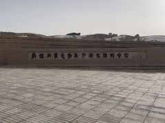 -敦煌石窟文物保护研究陈列中心