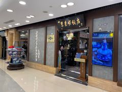 -东来顺饭庄(apm总店)