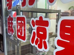 门面-老王记糕干(养鱼池路店)