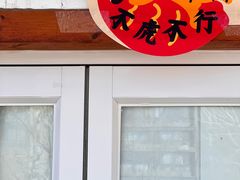 -BE YOLO必有乐&小红帽三明治