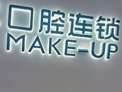 -美可普口腔医院(宝龙标杆店)