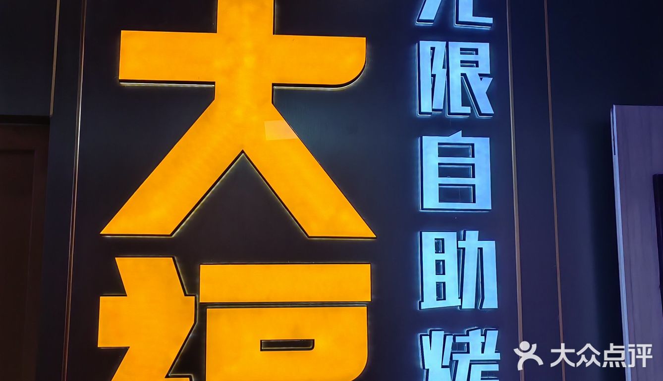 福气满满