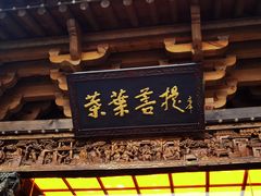 门面-叶叶菩提(旗舰店)