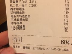 账单-渔家概念料理(央央春天店)