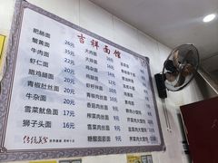 -吉祥面馆(孩儿巷北路店)