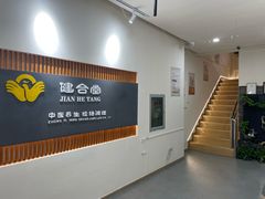 -健合堂中医养生·经络调理(天通苑旗舰店)